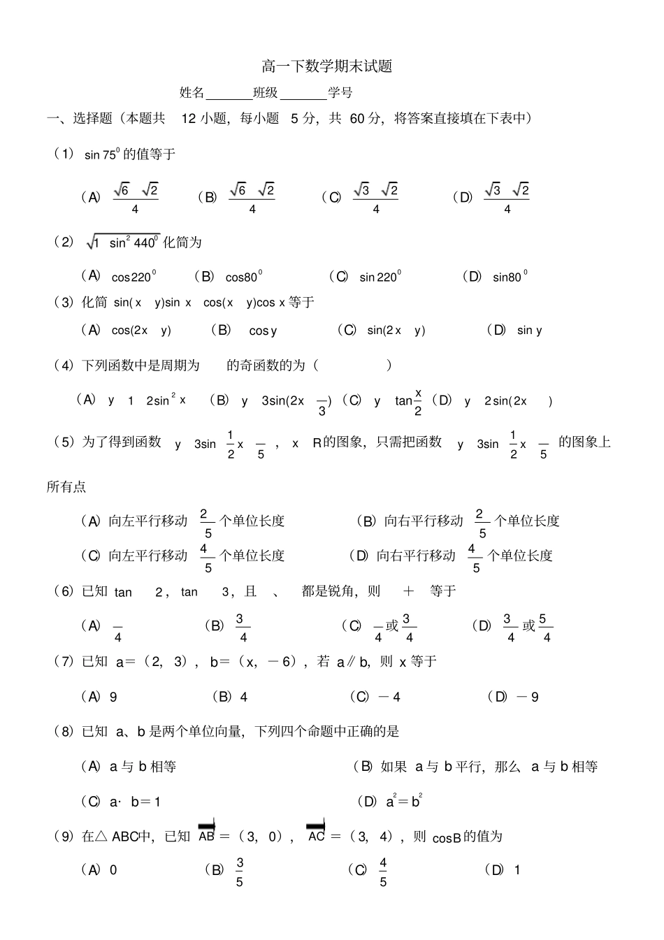 高一数学下期末考试题附答案_第1页