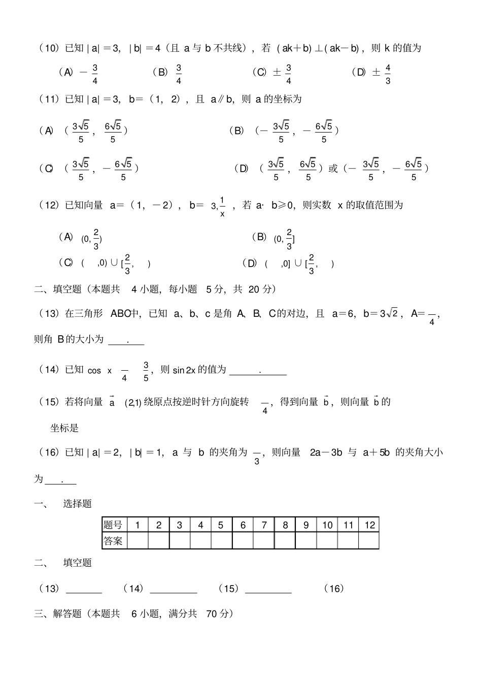 高一数学下期末考试题附答案_第2页