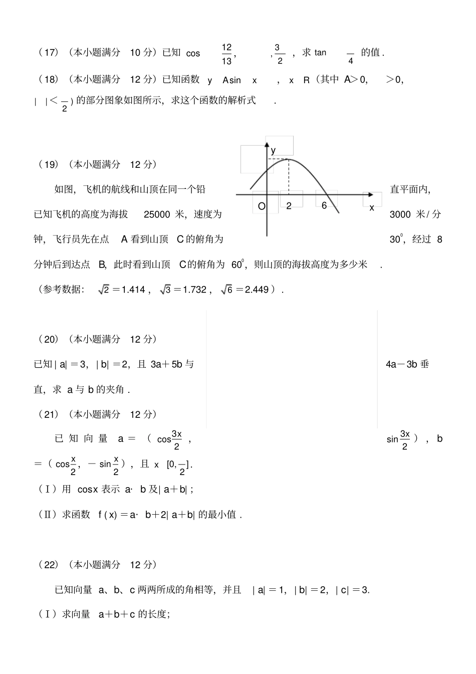 高一数学下期末考试题附答案_第3页