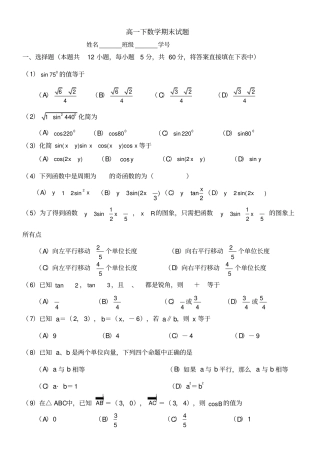 高一数学下期末考试题附答案