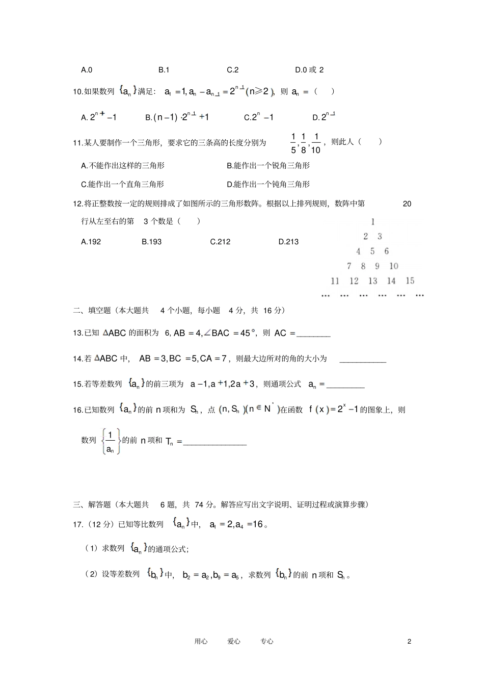 高一数学下学期第一次月考试卷新人教版_第2页