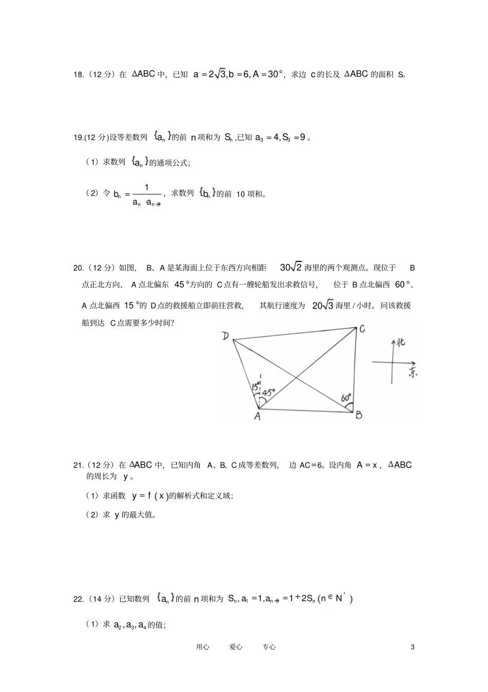 高一数学下学期第一次月考试卷新人教版_第3页