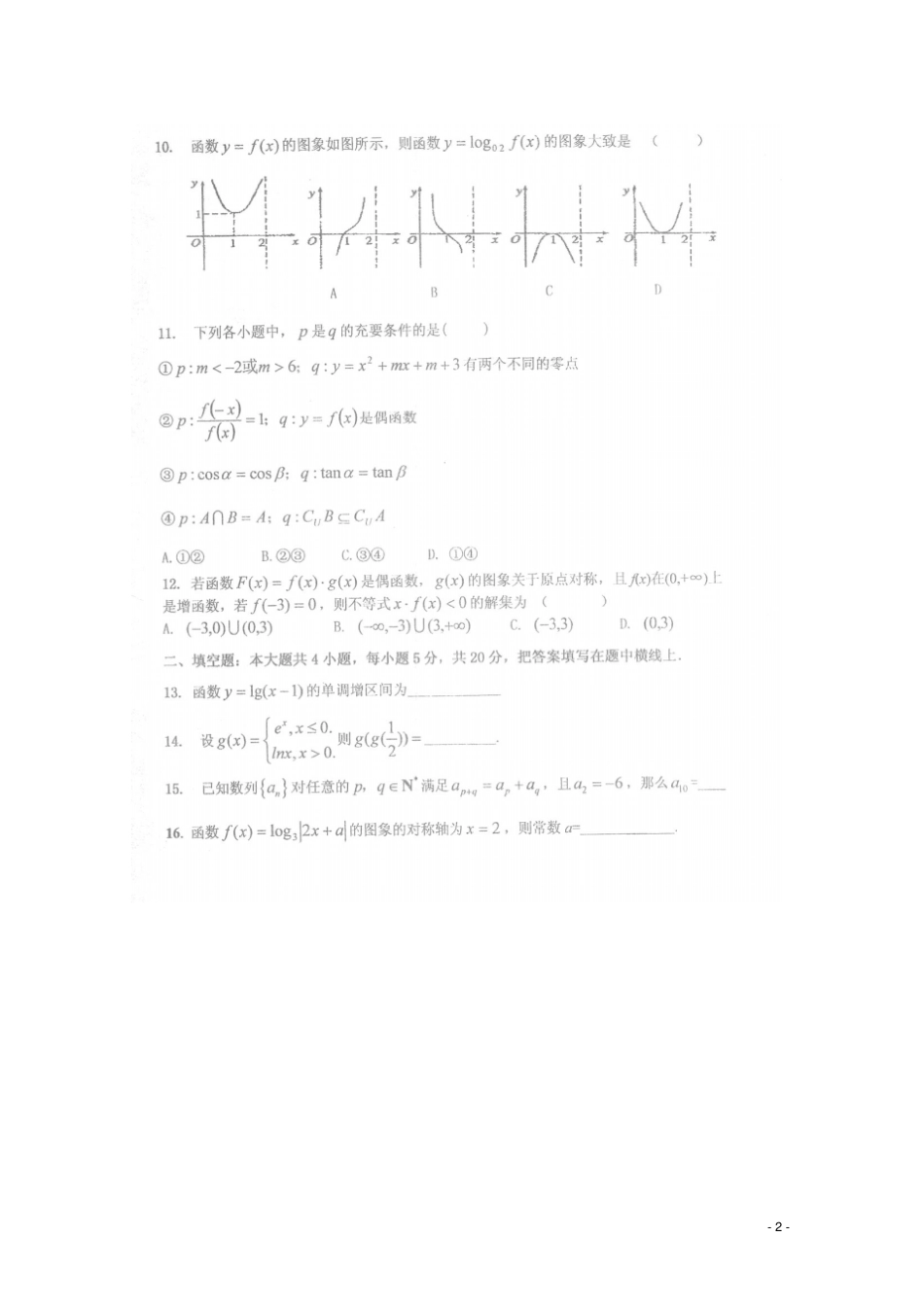 高一数学上学期期末期末考试扫描版新人教版_第2页