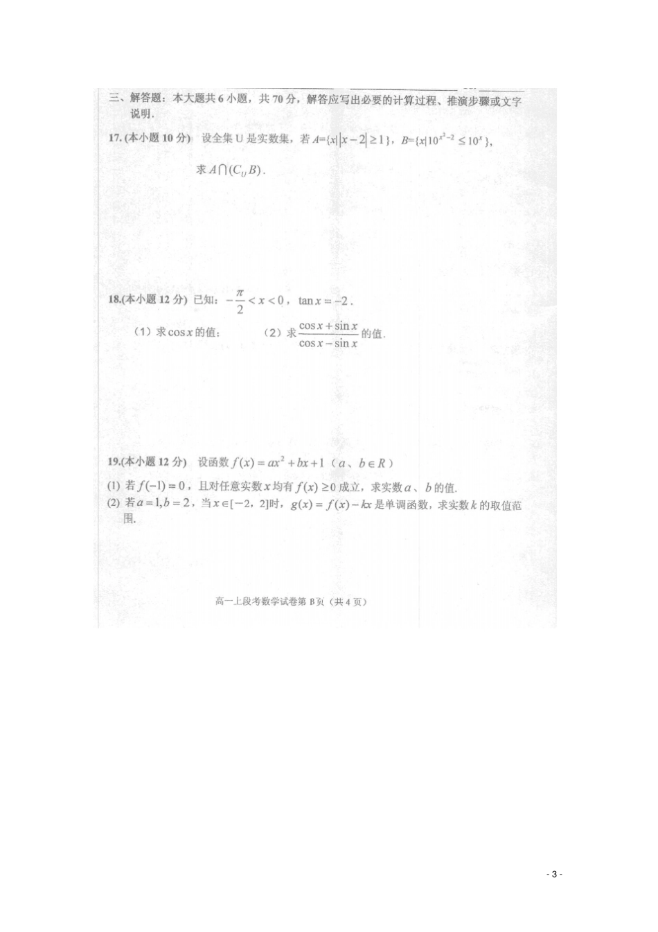 高一数学上学期期末期末考试扫描版新人教版_第3页
