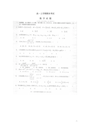 高一数学上学期期末期末考试扫描版新人教版