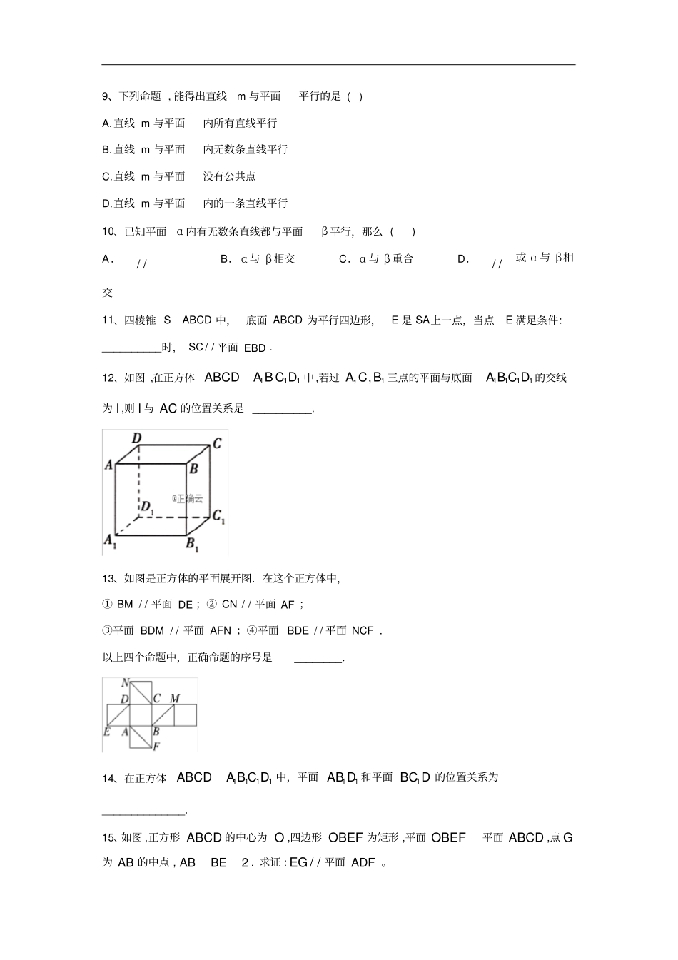 高一数学人教A版2019必修第二册同步学典_13空间直线、平面的平行版含答案_第2页