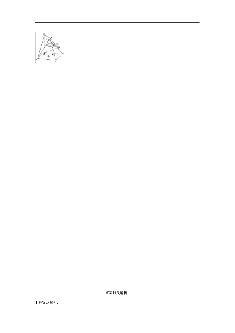 高一数学人教A版2019必修第二册同步学典_13空间直线、平面的平行版含答案_第3页