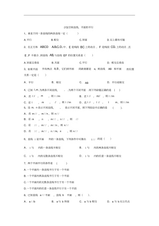 高一数学人教A版2019必修第二册同步学典_13空间直线、平面的平行版含答案