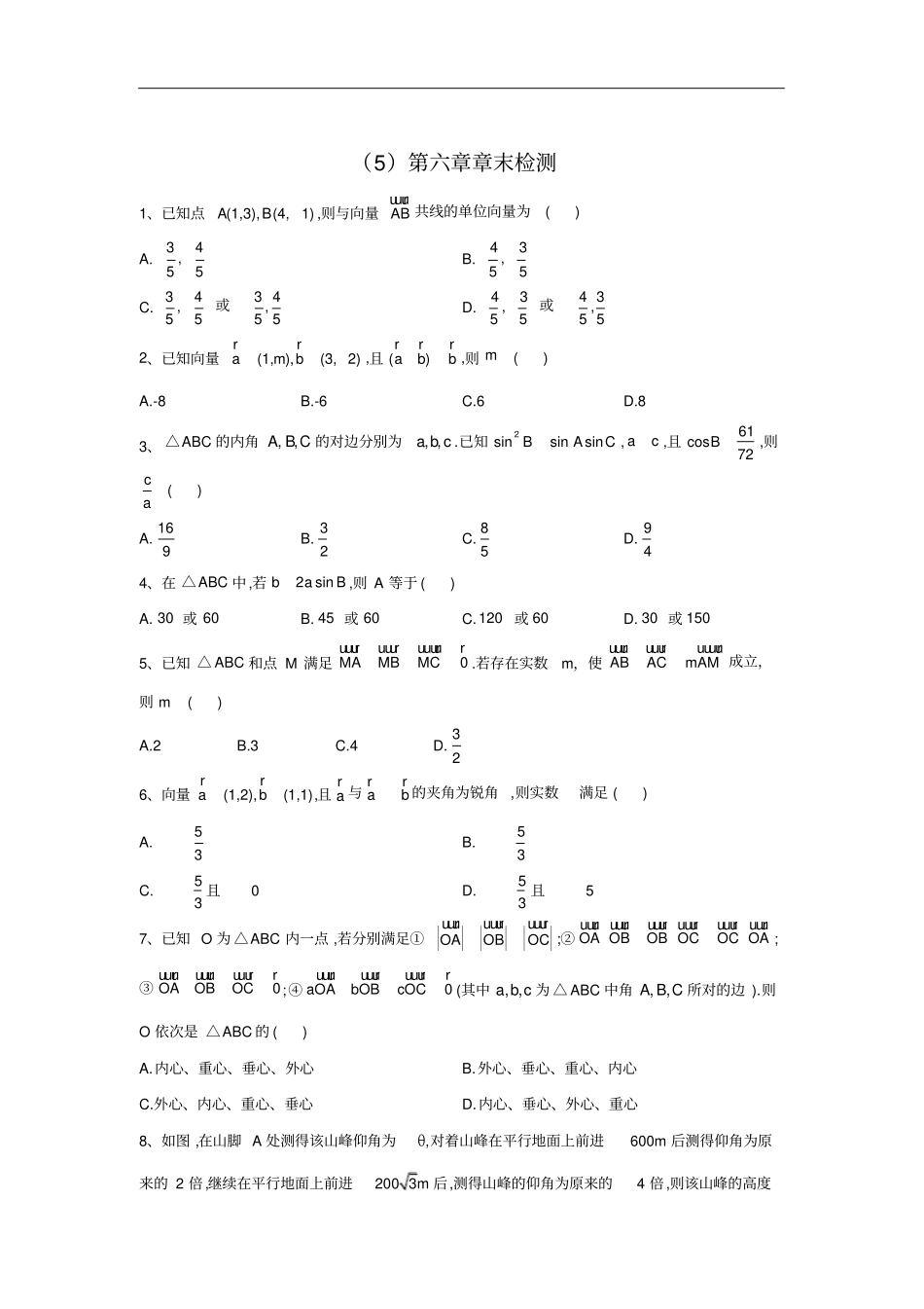高一数学人教A版2019必修第二册同步学典_章末检测版含答案_第1页
