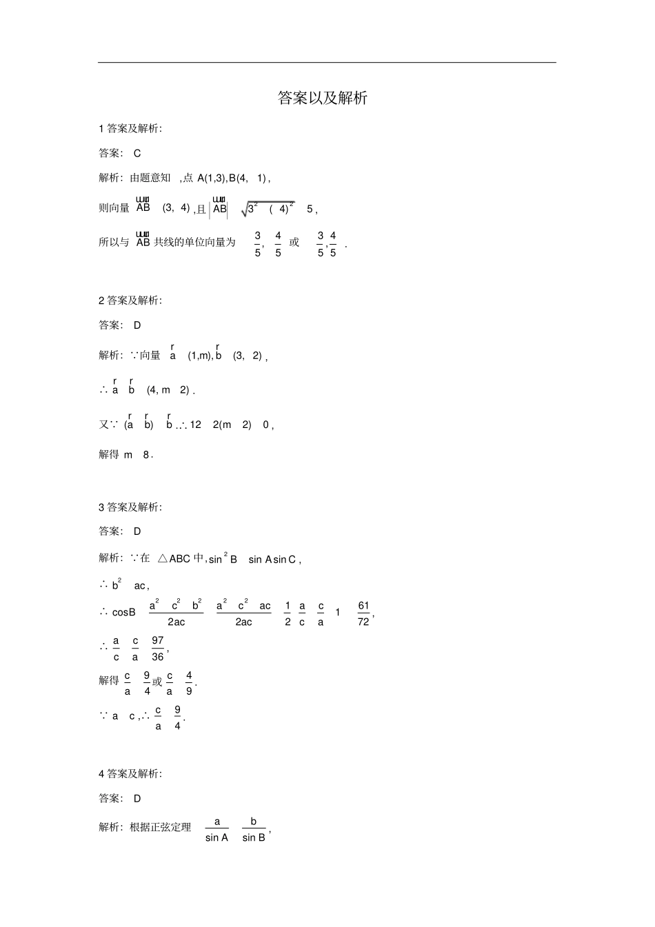 高一数学人教A版2019必修第二册同步学典_章末检测版含答案_第3页