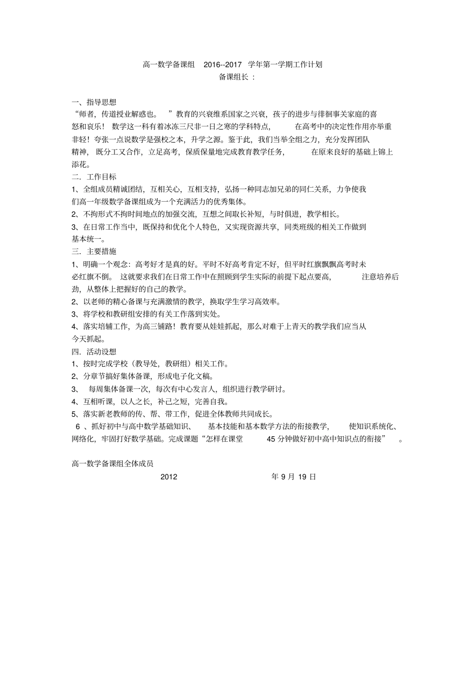 高一数学备课组2012017学年第一学期工作计划_第1页