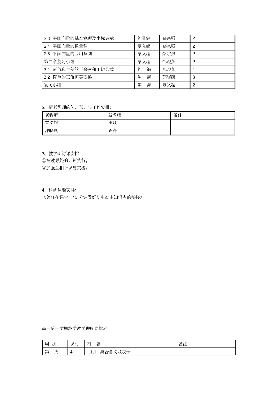 高一数学备课组2012017学年第一学期工作计划_第3页