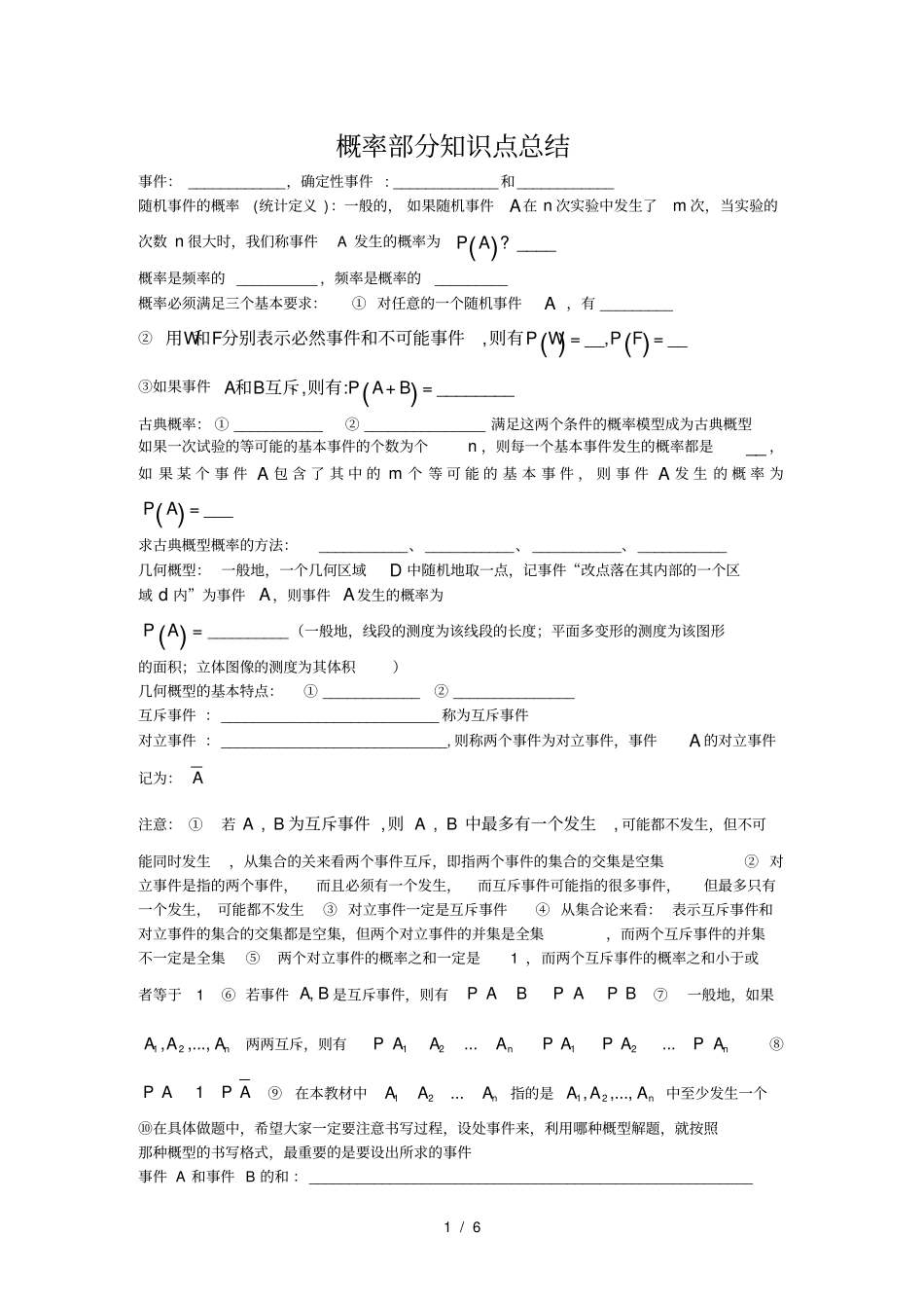高一数学必修3概率部分知识点总结及习题训练学生版_第1页