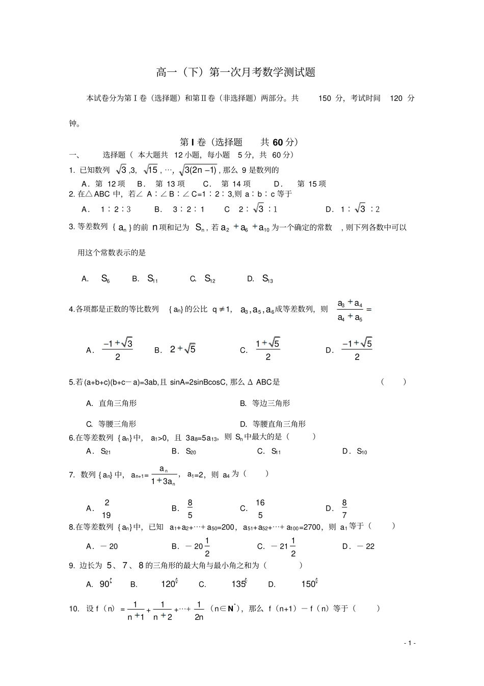 高一数学下学期第一次月考北师大版_第1页