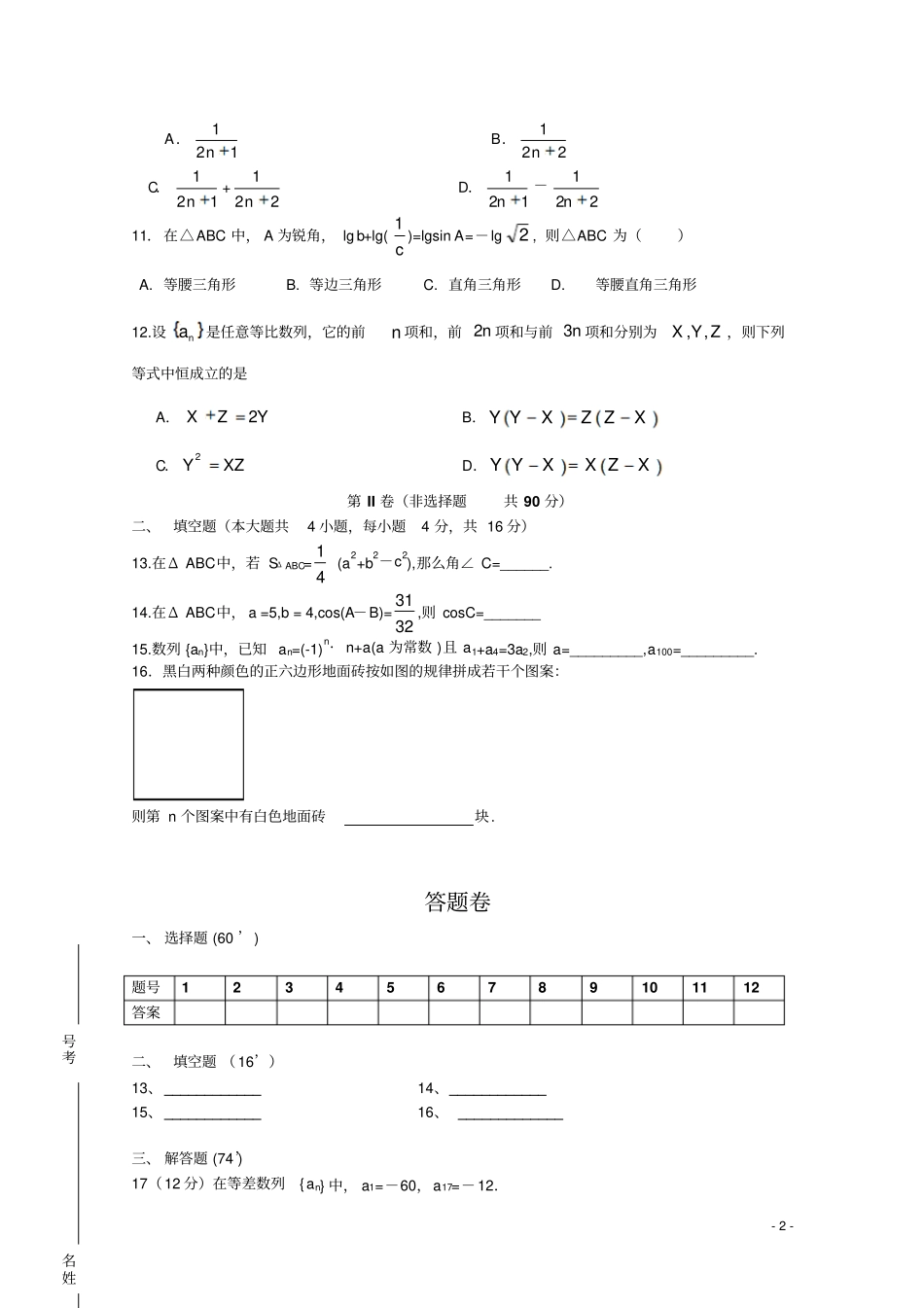 高一数学下学期第一次月考北师大版_第2页