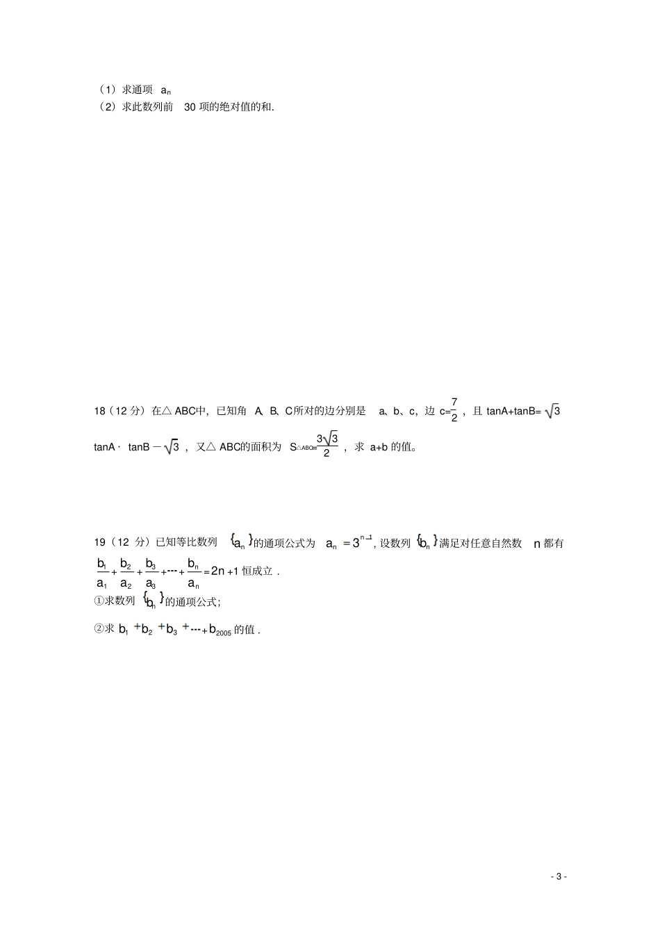 高一数学下学期第一次月考北师大版_第3页