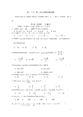 高一数学下学期第一次月考北师大版