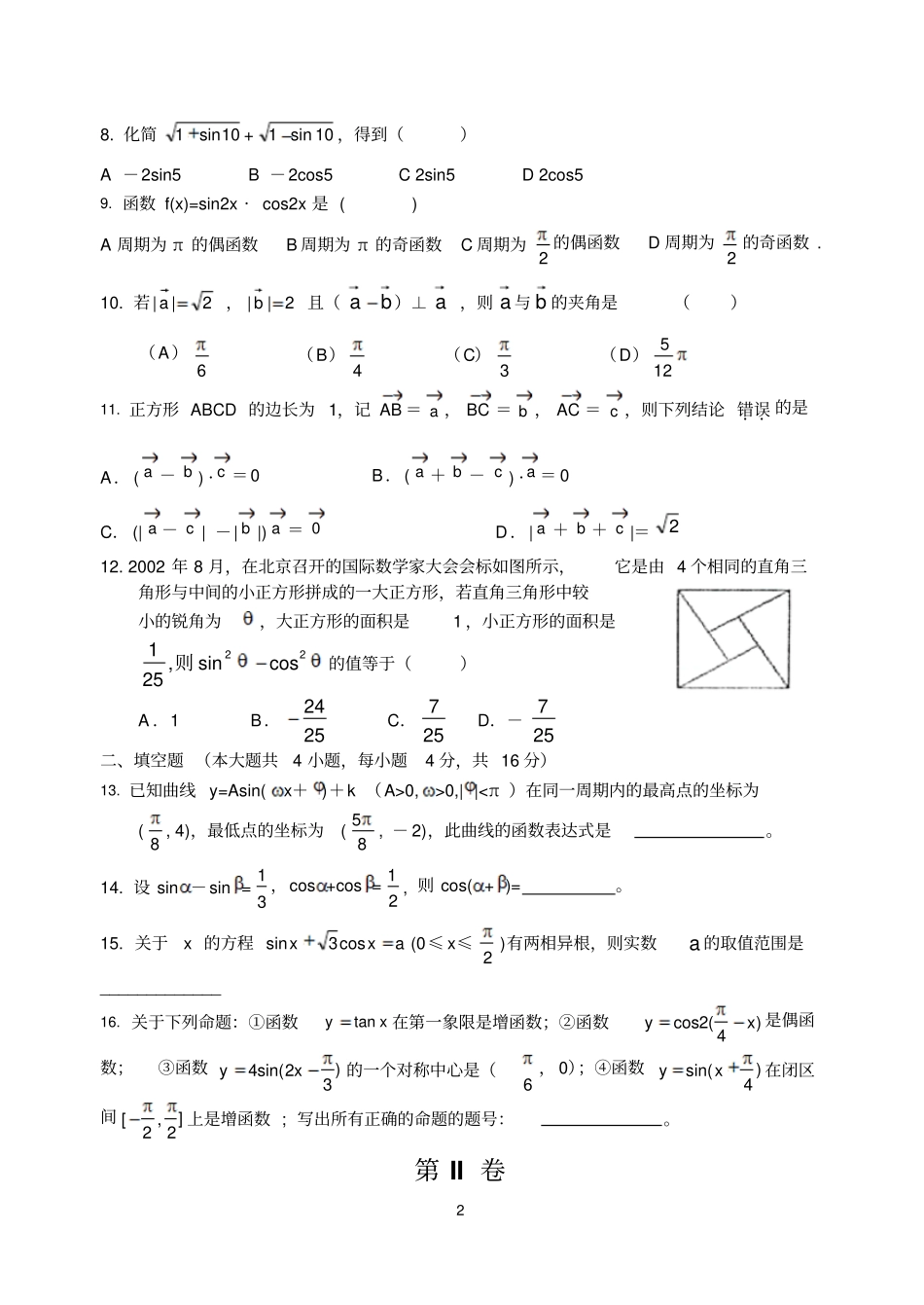 高一数学必修4试题{附答案详解}_第2页