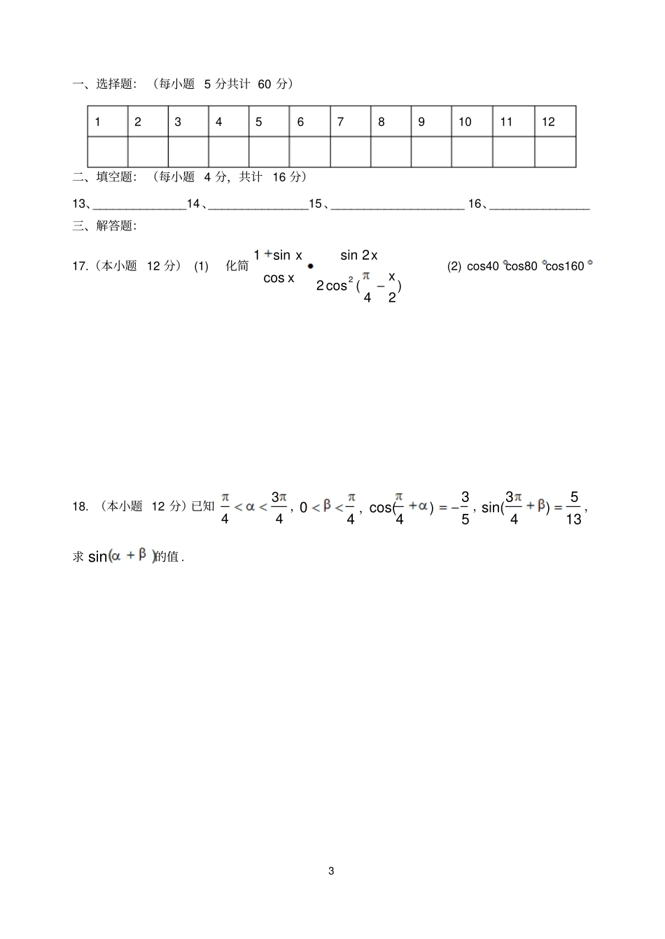 高一数学必修4试题{附答案详解}_第3页
