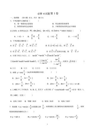 高一数学必修4试题{附答案详解}