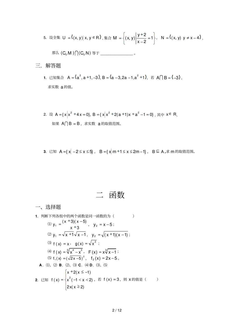 高一数学必修一分章节复习题及标准答案_第2页