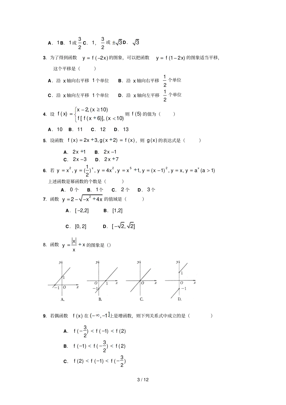 高一数学必修一分章节复习题及标准答案_第3页