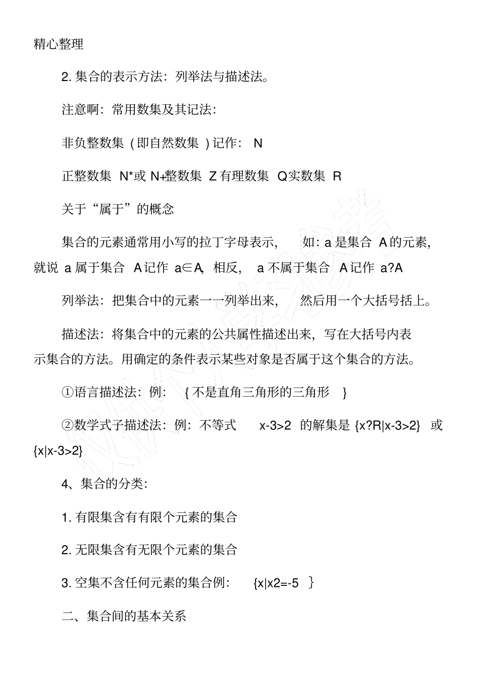 高一数学必修一各章知识点_第2页