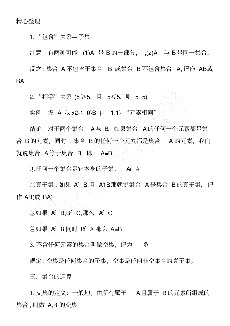 高一数学必修一各章知识点_第3页