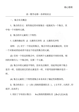 高一数学必修一各章知识点