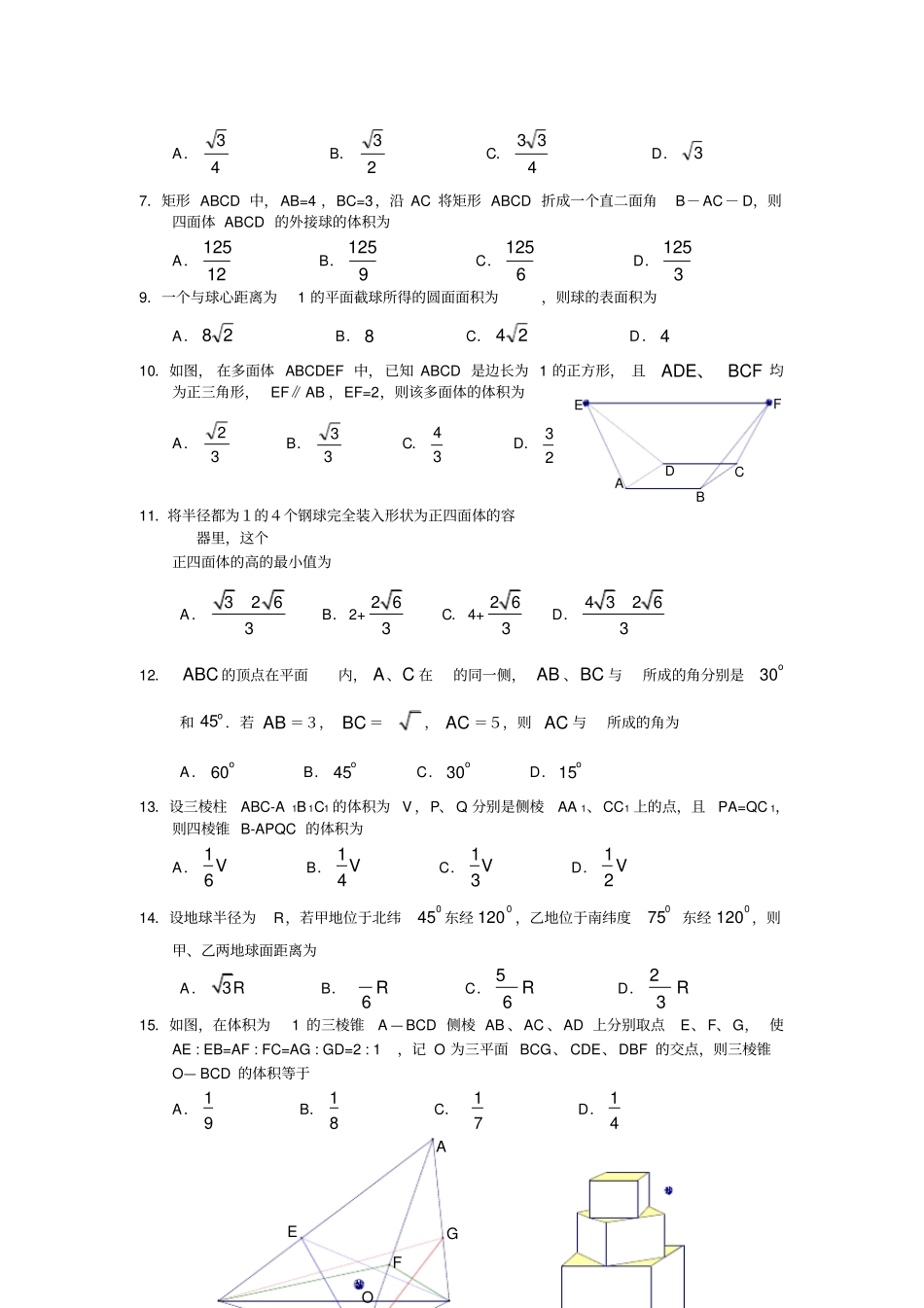 高一数学几何体练习题_第2页