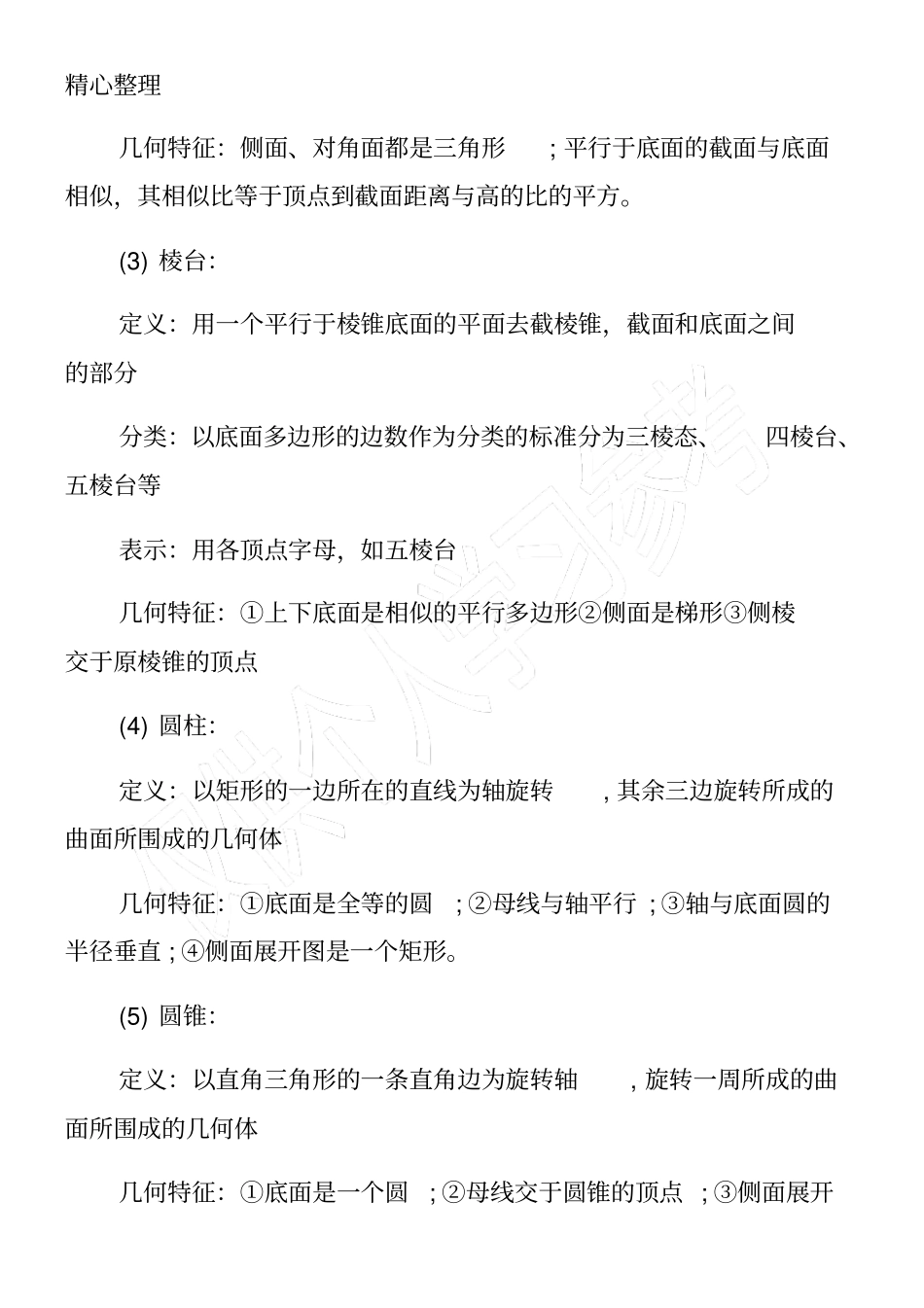 高一数学必修一知识点：立体几何初步_第2页