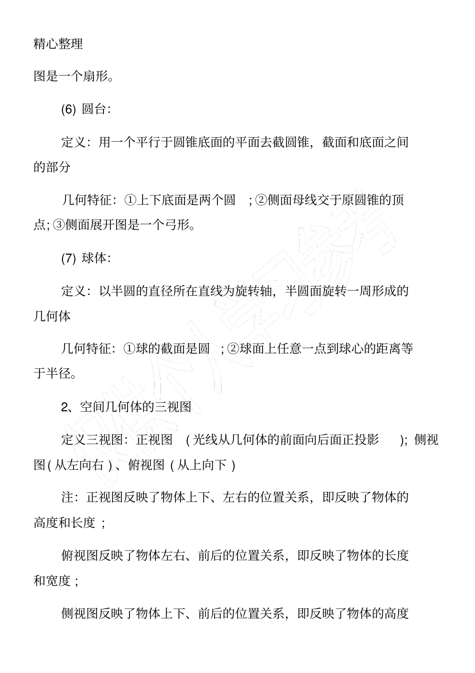 高一数学必修一知识点：立体几何初步_第3页