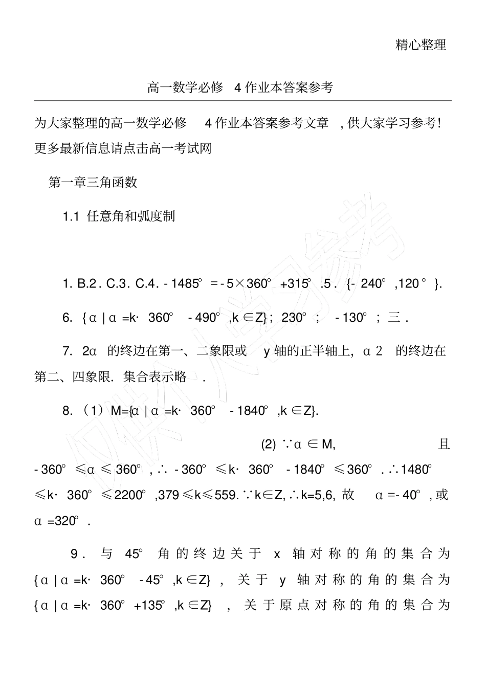 高一数学必修4作业本答案参考_第1页