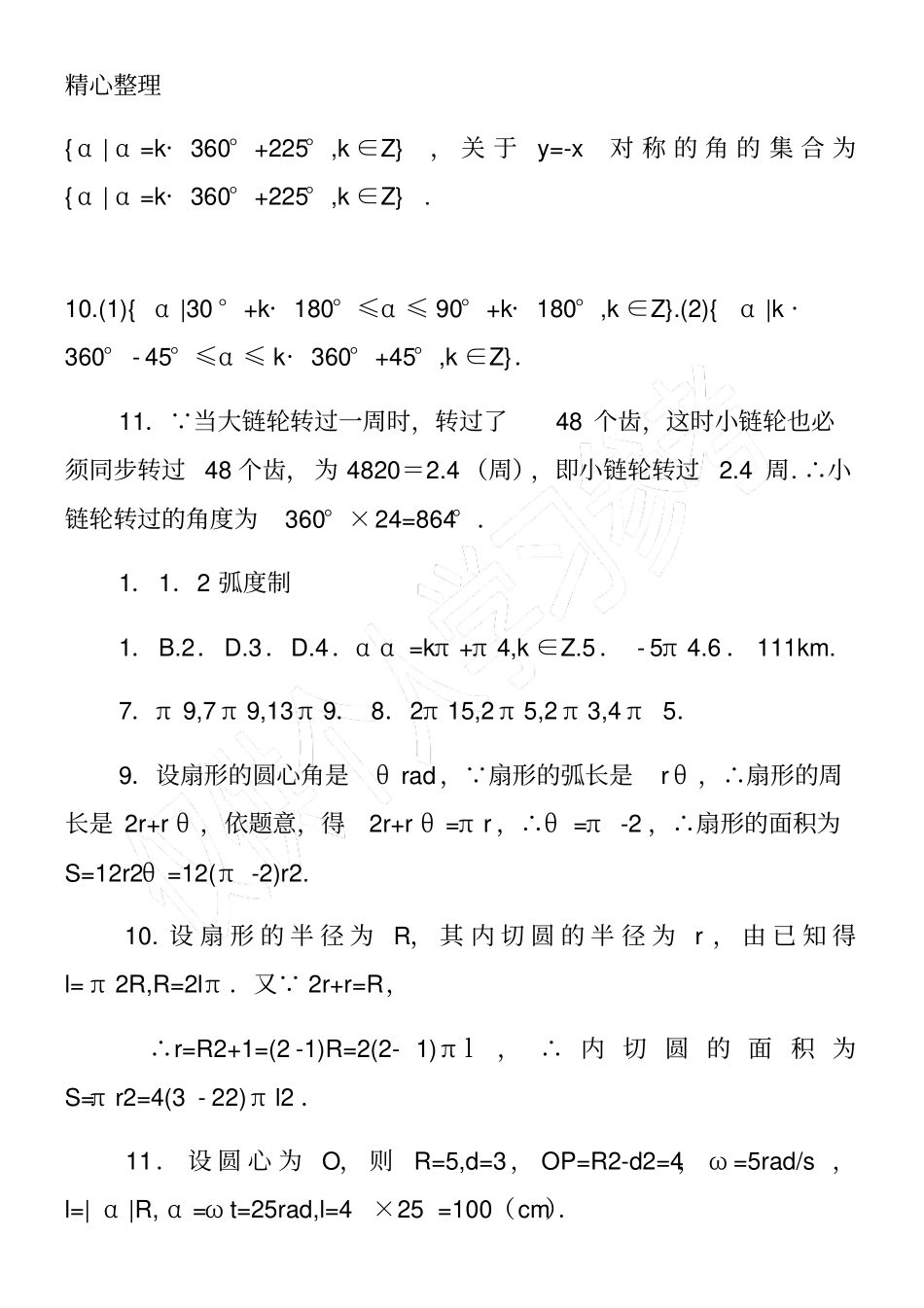 高一数学必修4作业本答案参考_第2页