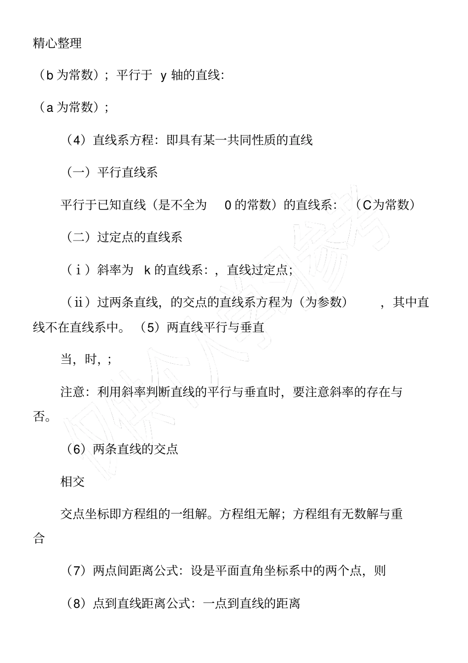 高一数学必修二知识点：直线与方程_第3页