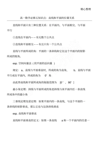 高一数学必修五知识点：直线和平面的位置关系