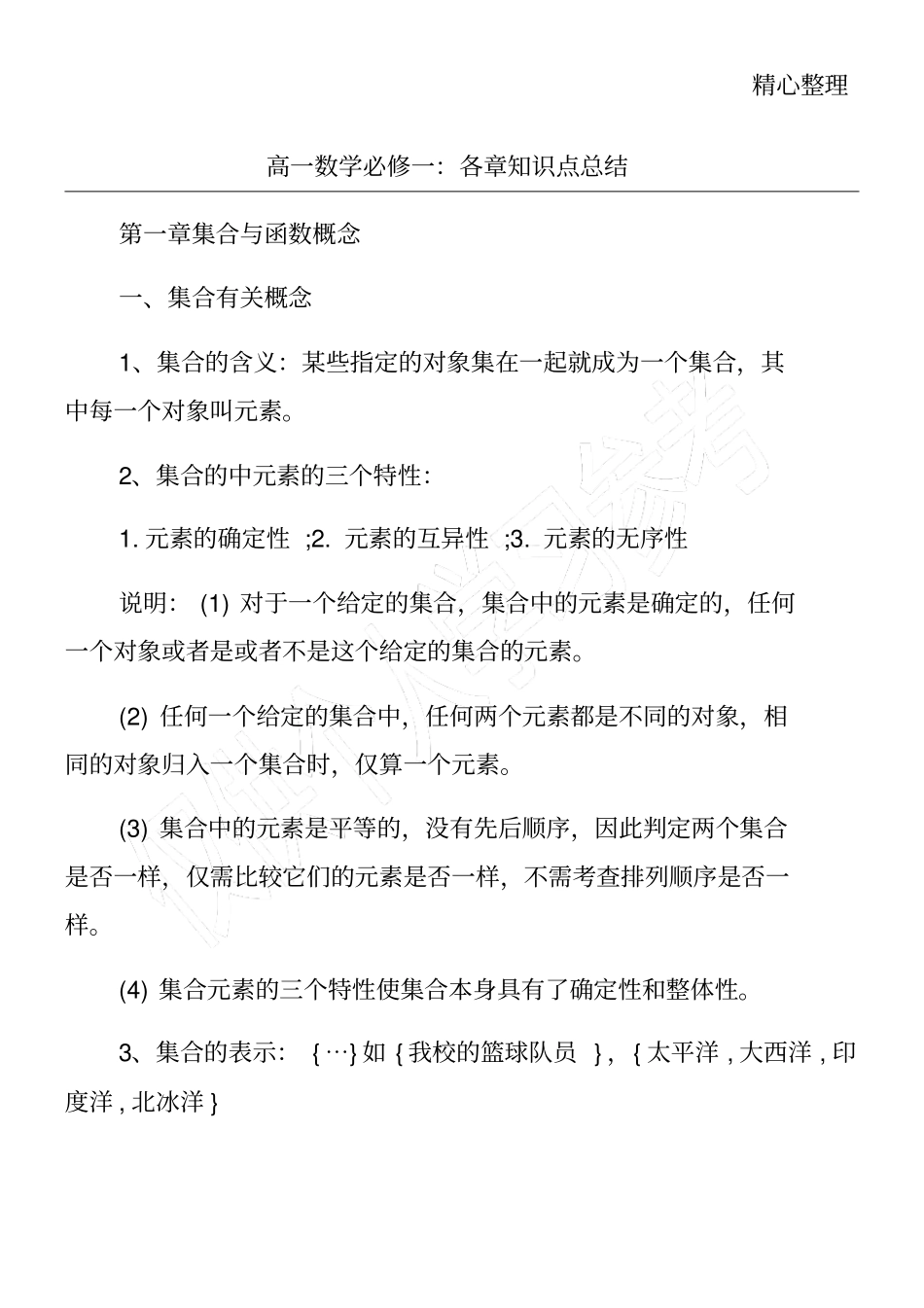 高一数学必修一：各章知识点总结_第1页