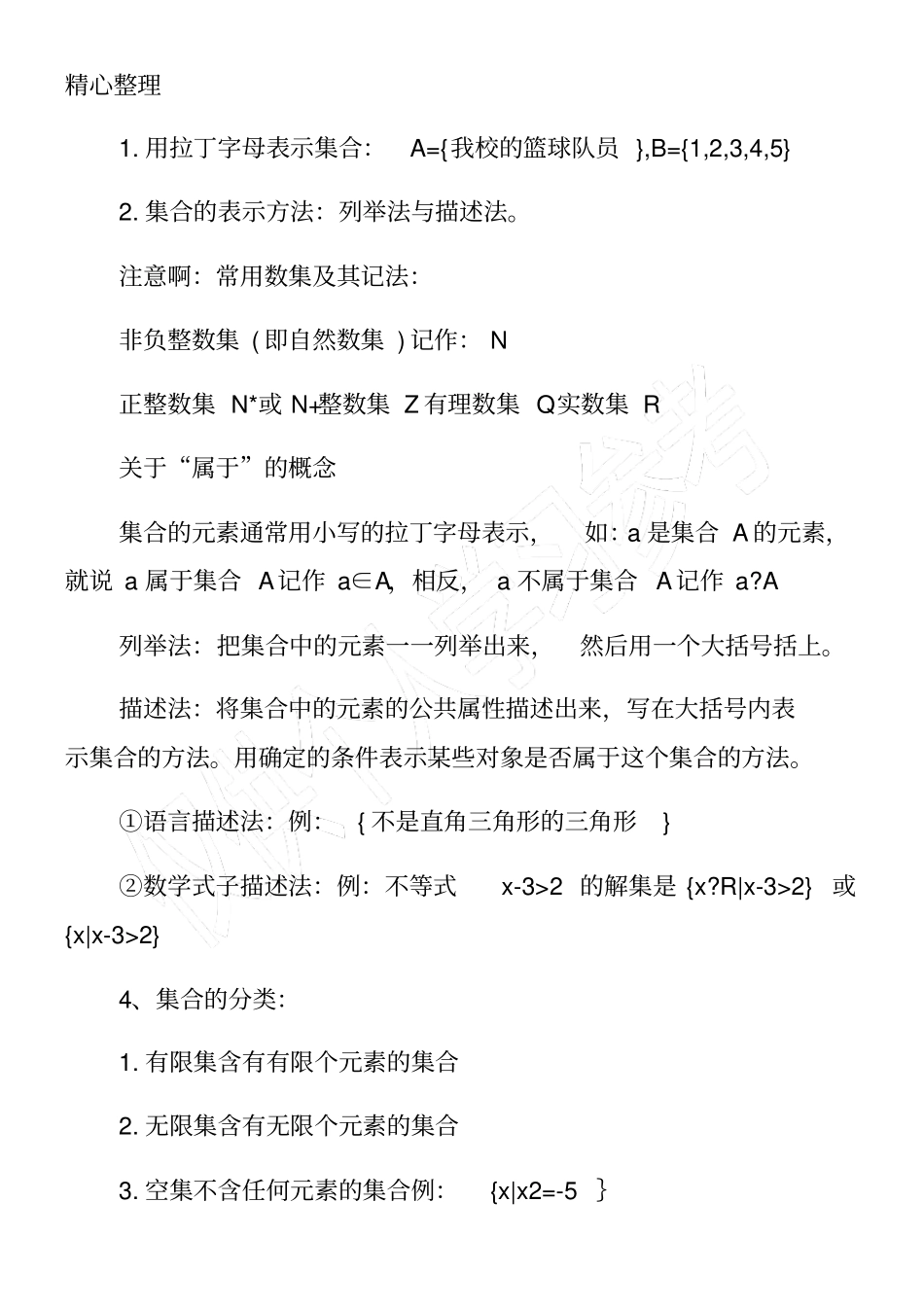 高一数学必修一：各章知识点总结_第2页