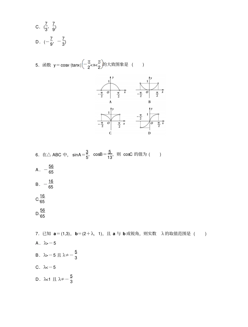 高一数学必修四模块综合能力检测题_第2页