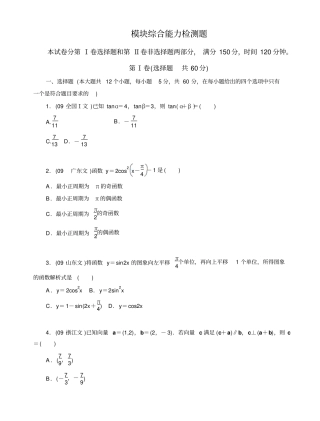 高一数学必修四模块综合能力检测题