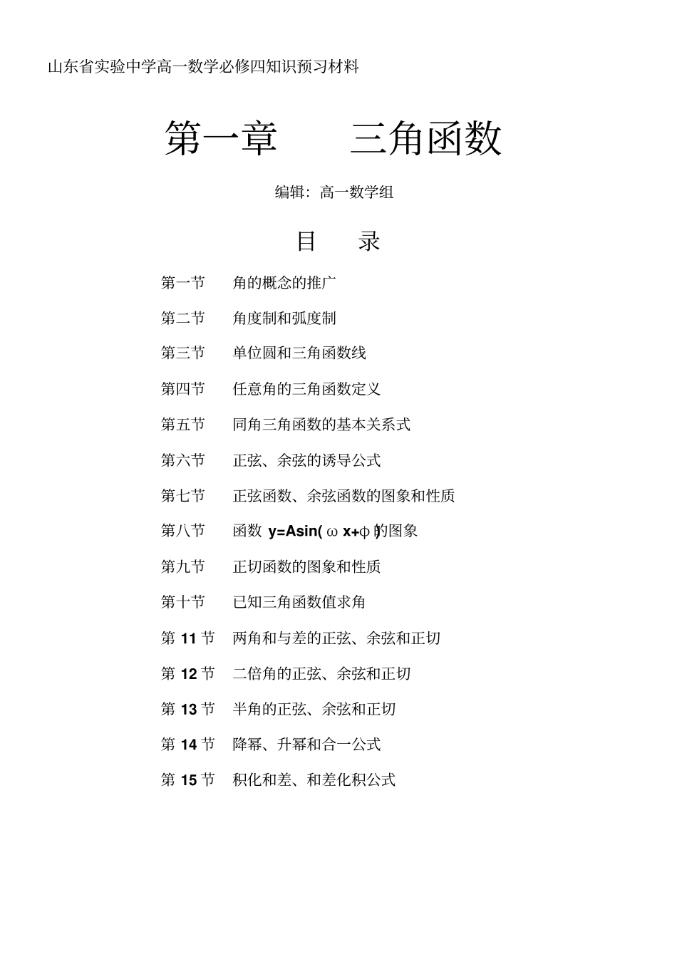高一数学必修四B版预习学案_第1页