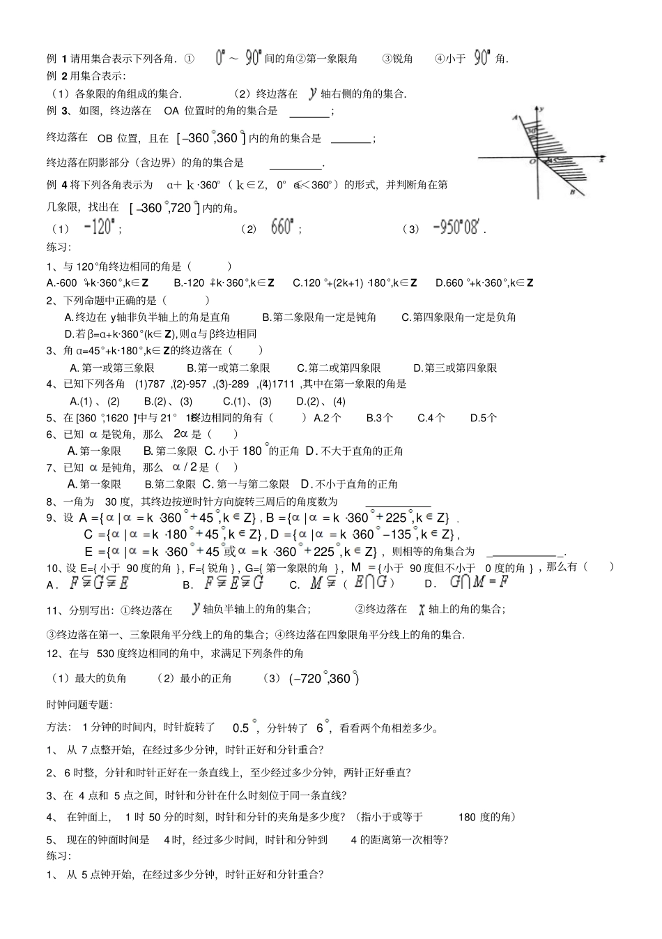 高一数学必修四B版预习学案_第3页