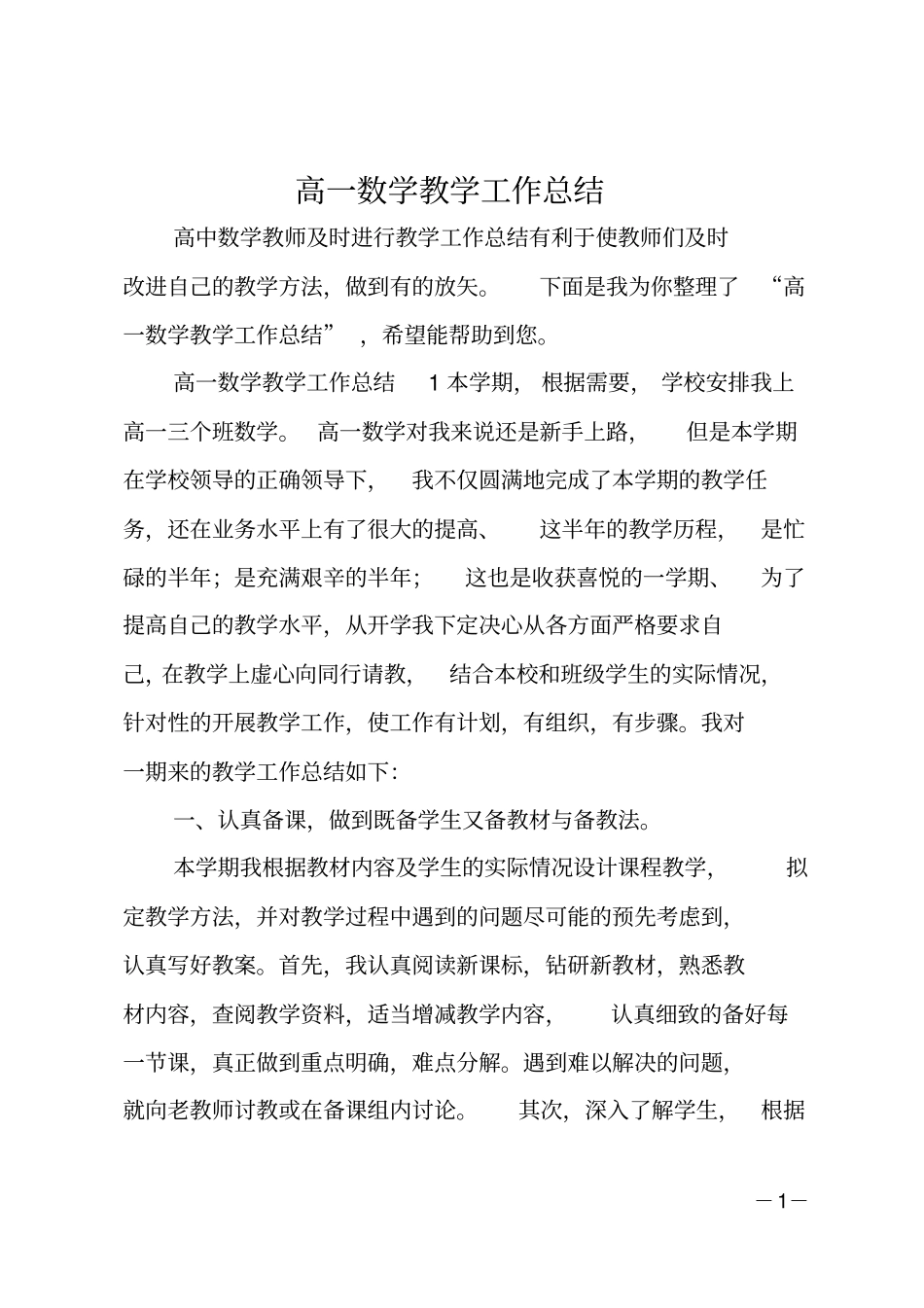 高一数学教学工作总结_第1页