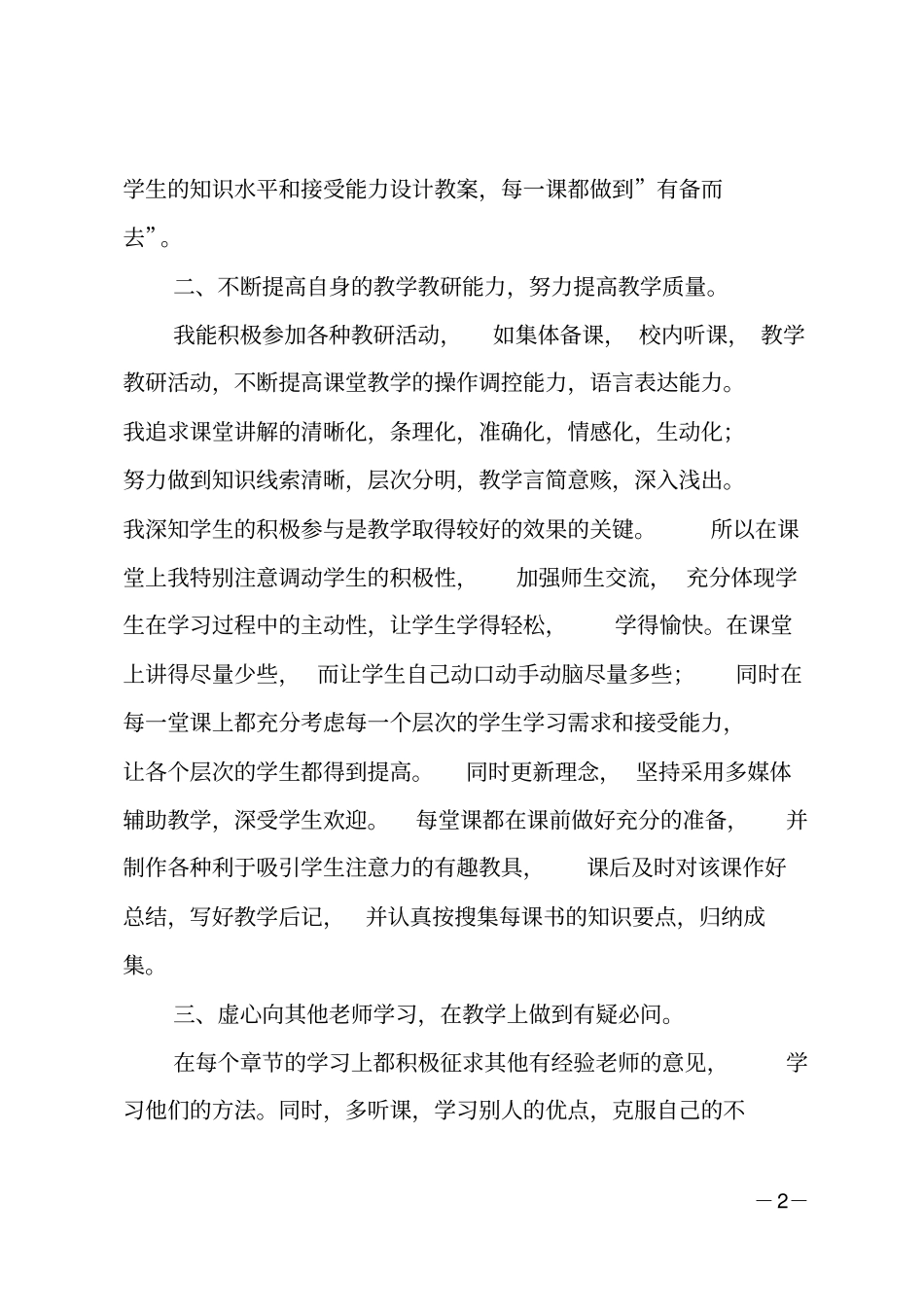 高一数学教学工作总结_第2页