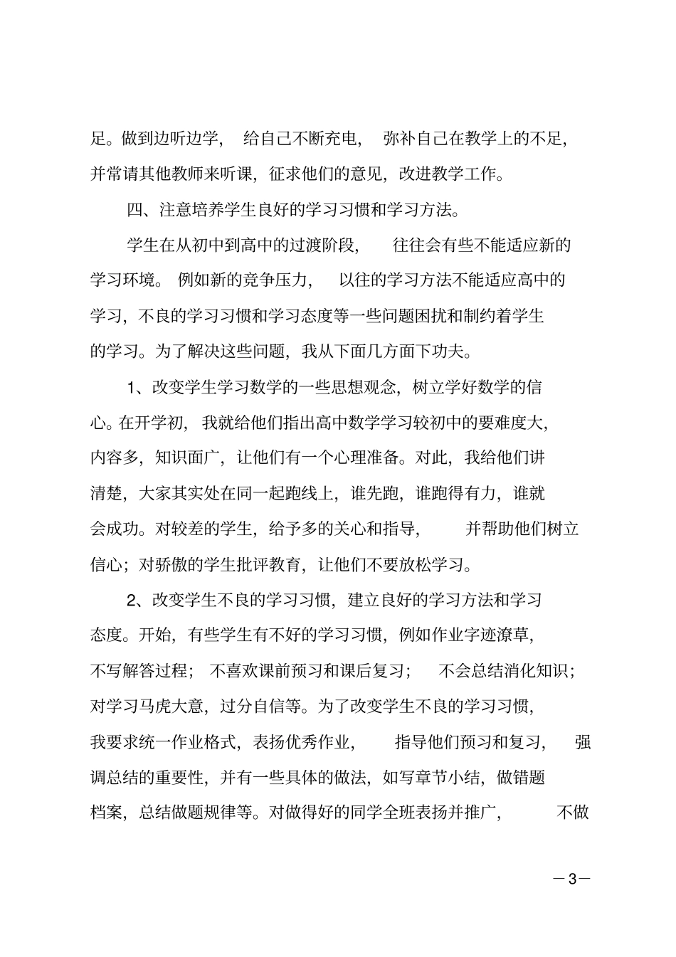 高一数学教学工作总结_第3页