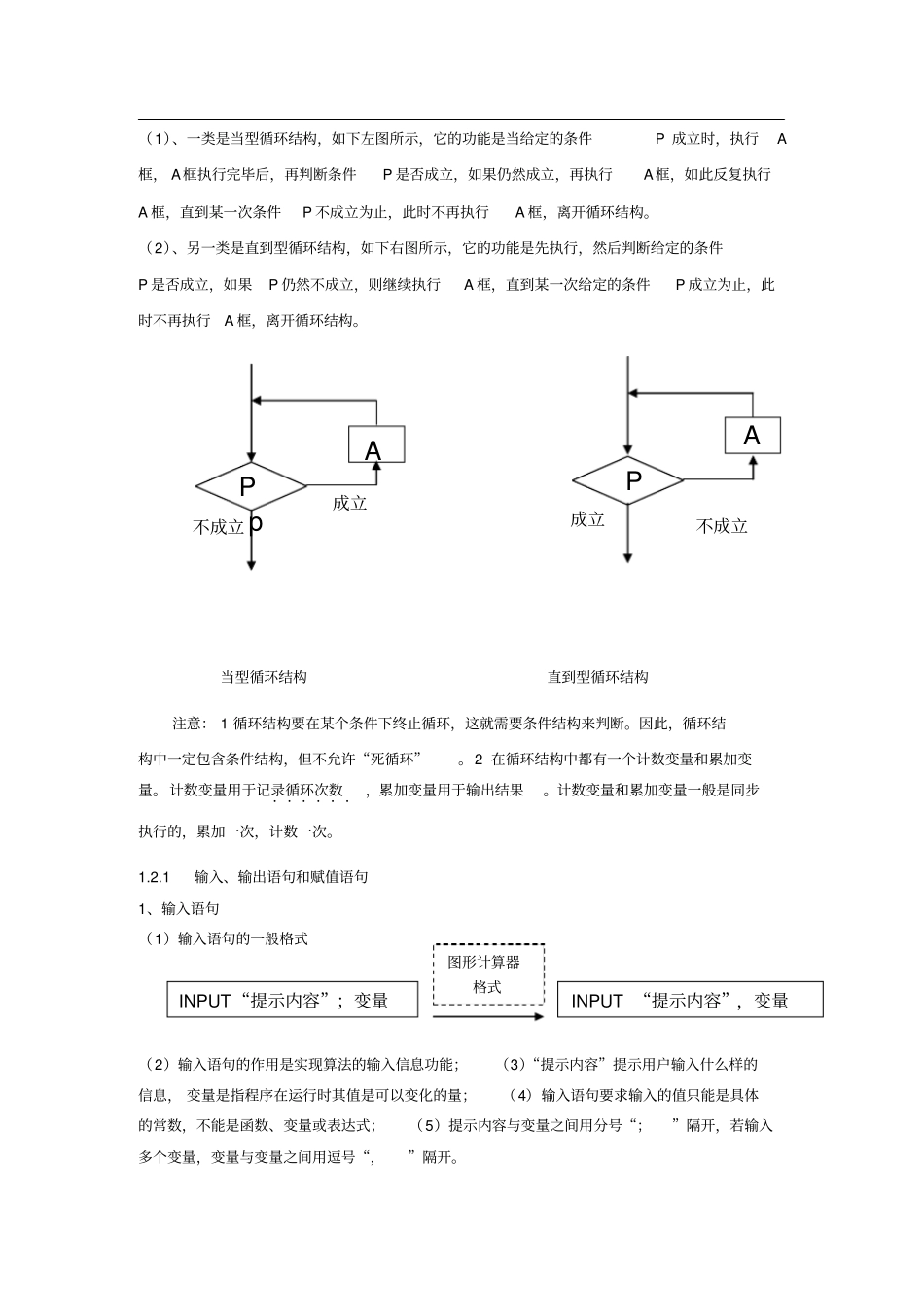 高一数学必修三讲解_第3页