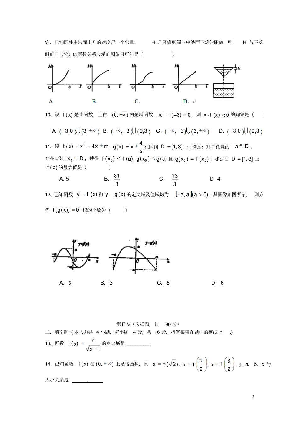 高一数学第一次月考试题无答案新人教版_第2页