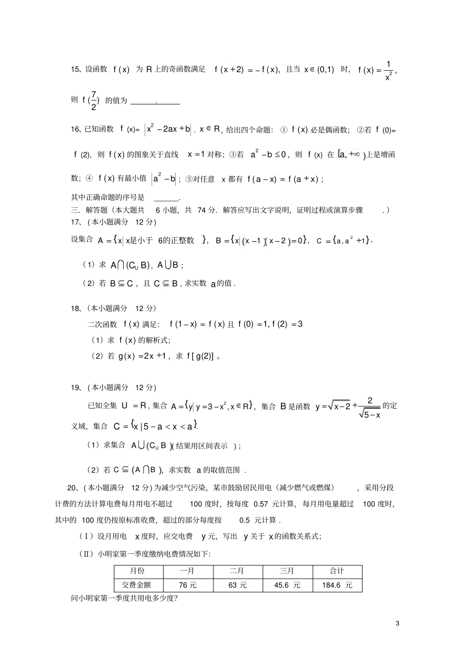 高一数学第一次月考试题无答案新人教版_第3页