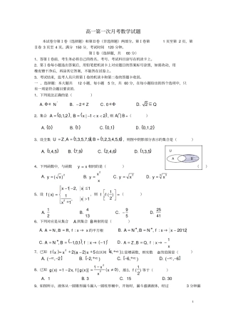 高一数学第一次月考试题无答案新人教版