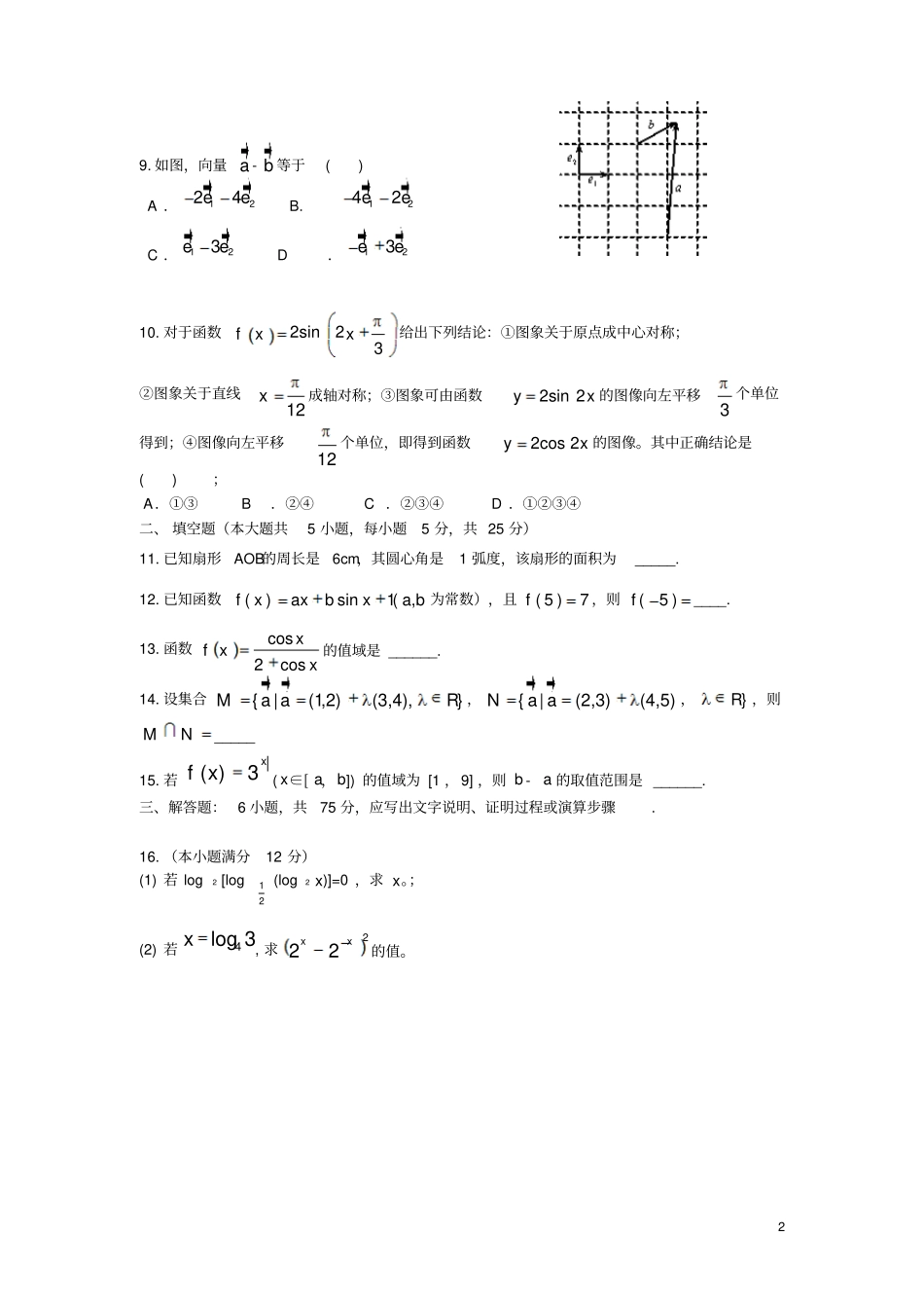 高一数学第二次月考试题新人教A版_第2页